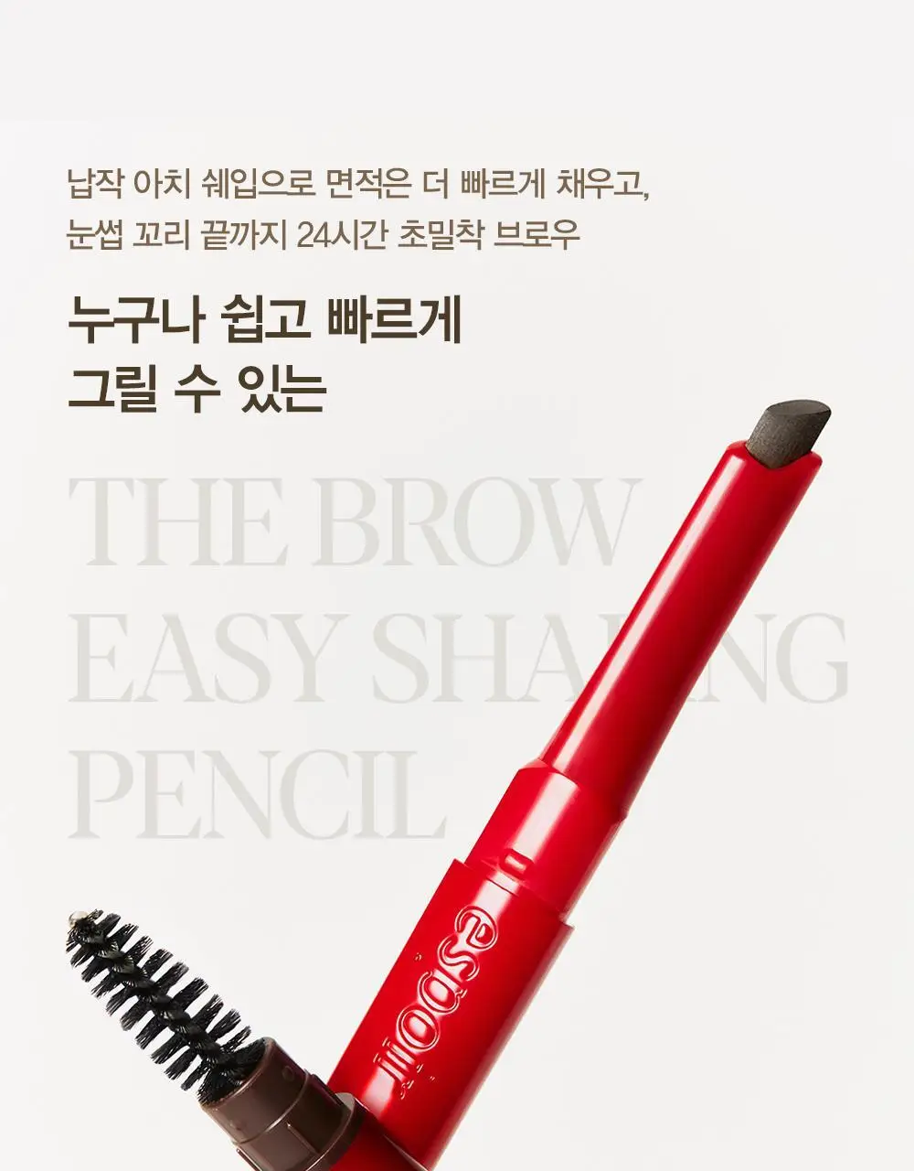 [납작브로우] 에스쁘아 더브로우 이지 쉐이핑 펜슬 5 colors 상세페이지 6